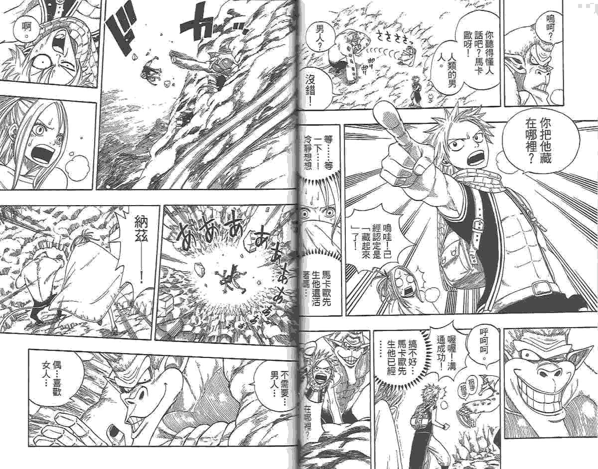 妖精的尾巴 第1卷 第143页