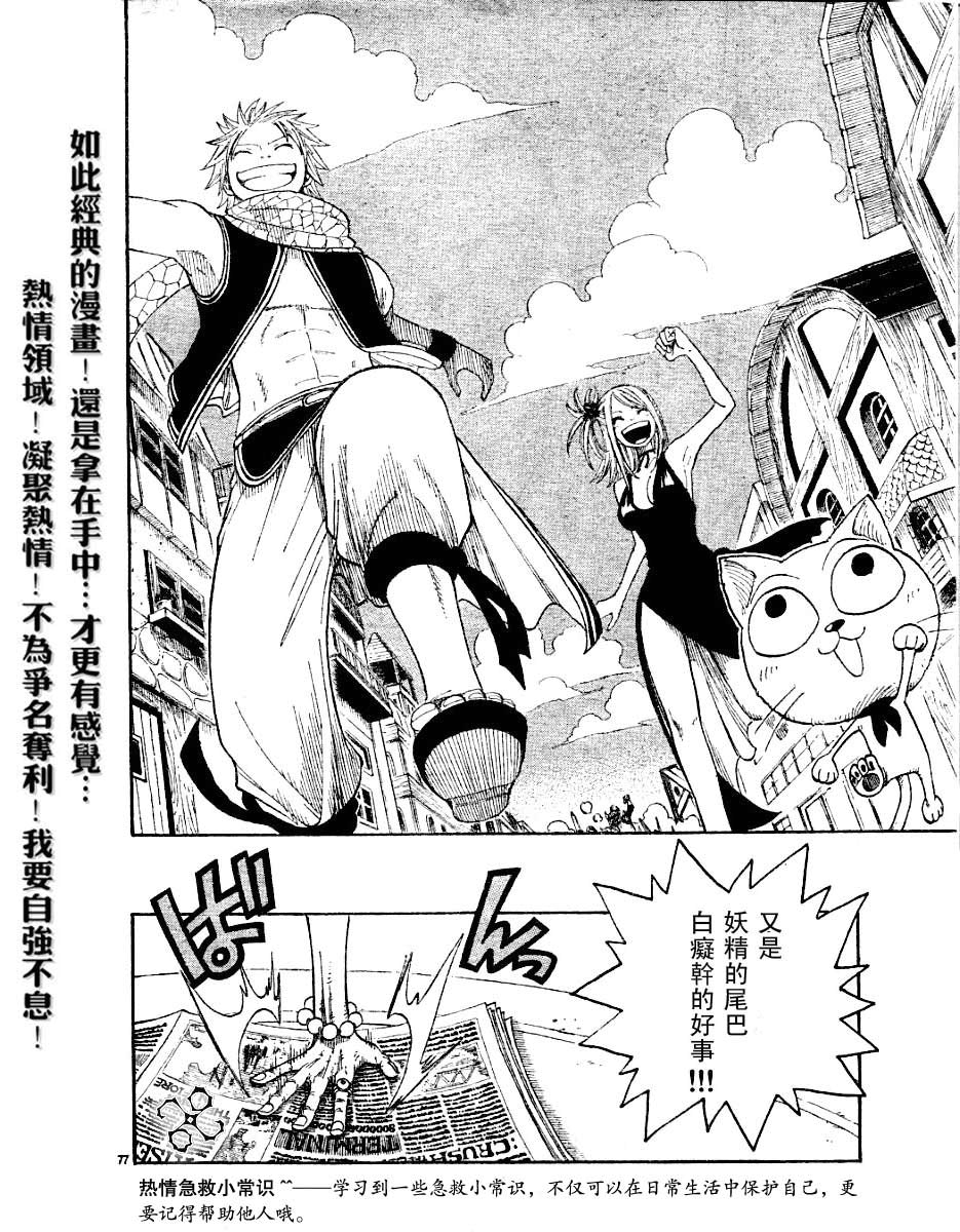 妖精的尾巴 第1卷 第144页