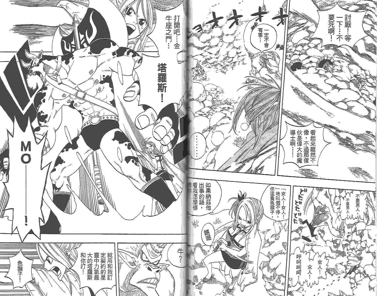 妖精的尾巴 第1卷 第145页