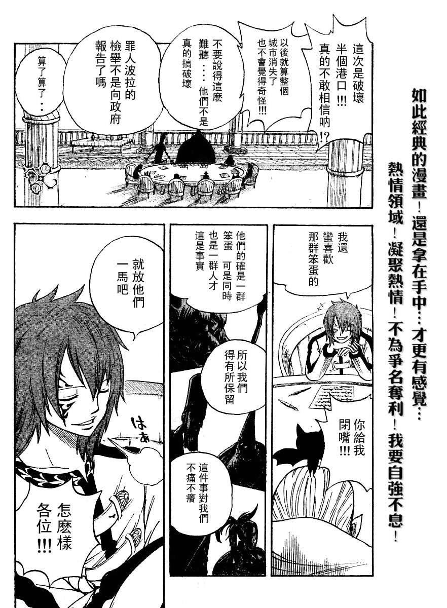 妖精的尾巴 第1卷 第146页