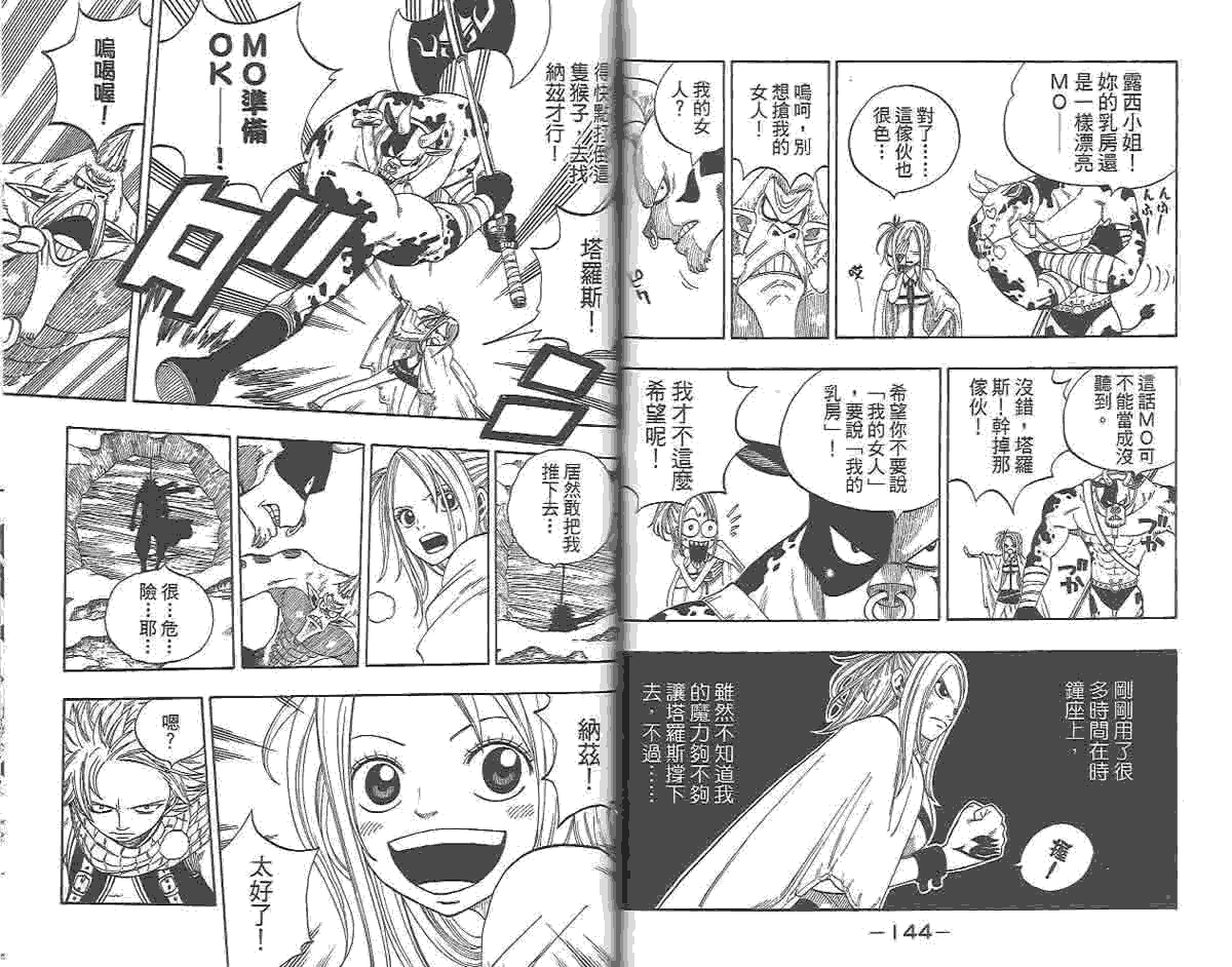 妖精的尾巴 第1卷 第147页