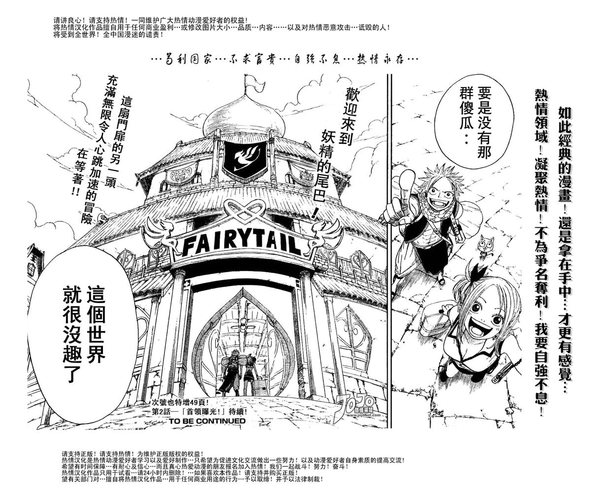 妖精的尾巴 第1卷 第148页