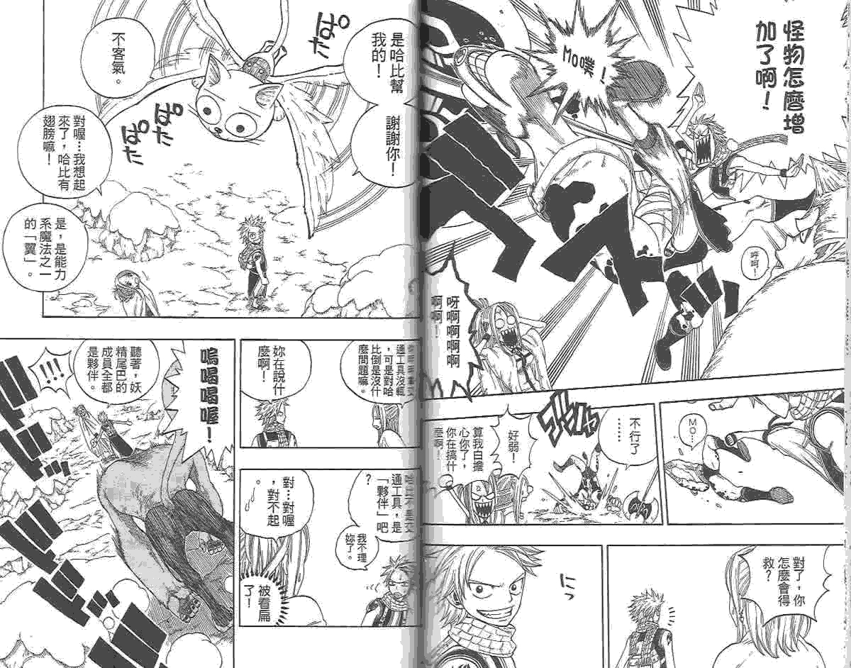 妖精的尾巴 第1卷 第149页