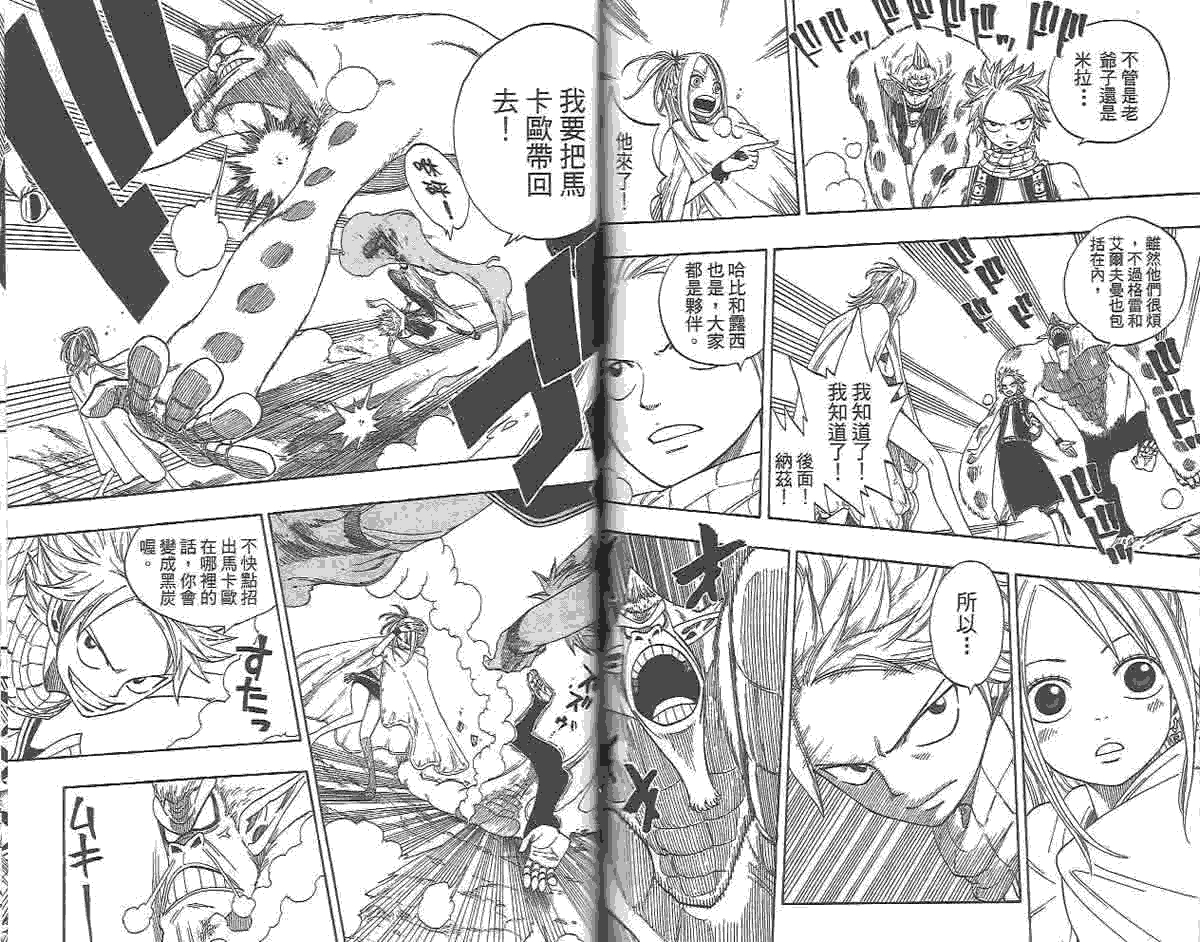 妖精的尾巴 第1卷 第151页