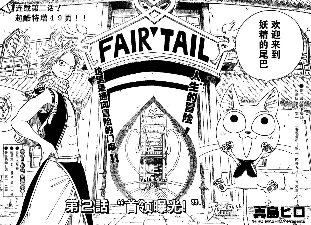 妖精的尾巴 第1卷 第152页