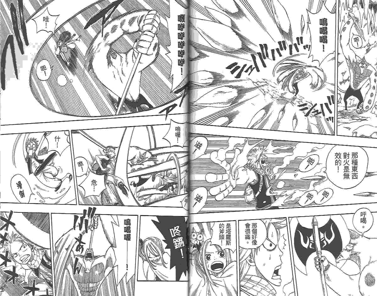 妖精的尾巴 第1卷 第153页