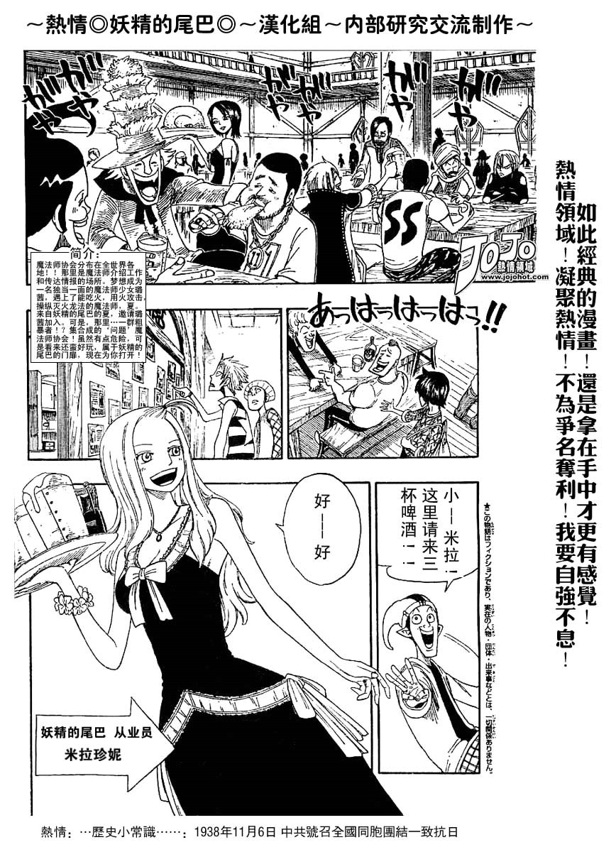 妖精的尾巴 第1卷 第154页