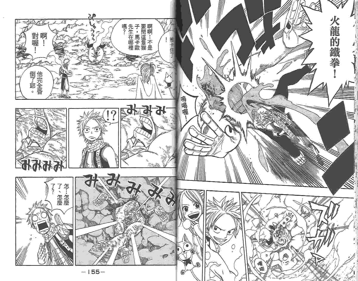 妖精的尾巴 第1卷 第157页