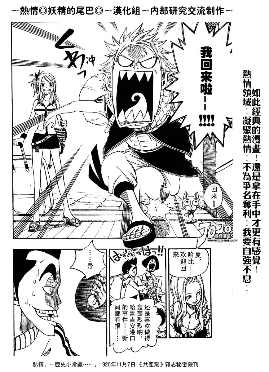 妖精的尾巴 第1卷 第158页