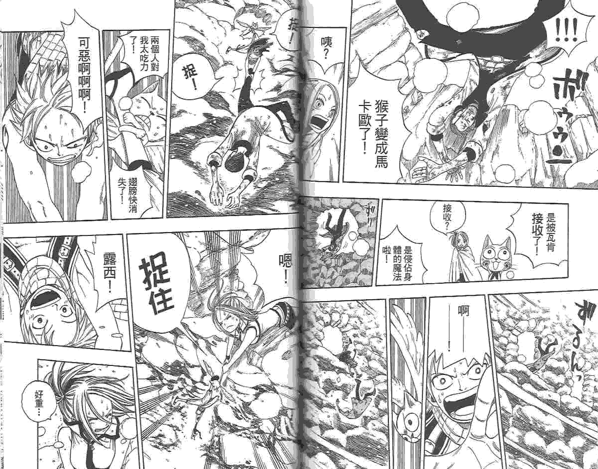 妖精的尾巴 第1卷 第159页