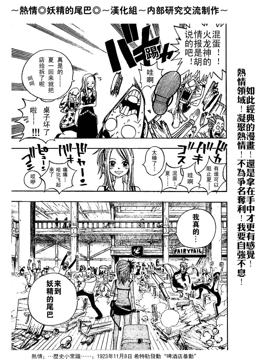 妖精的尾巴 第1卷 第160页