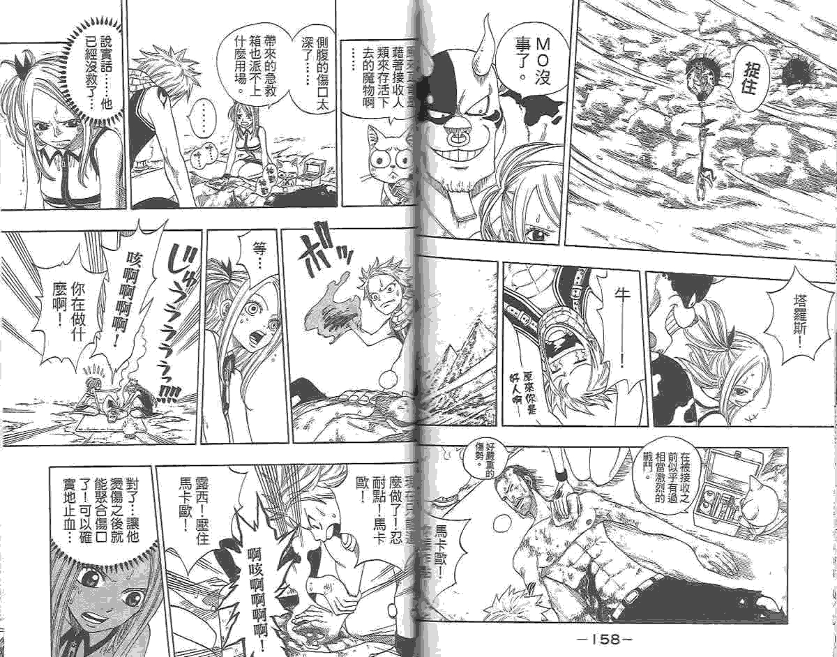 妖精的尾巴 第1卷 第161页