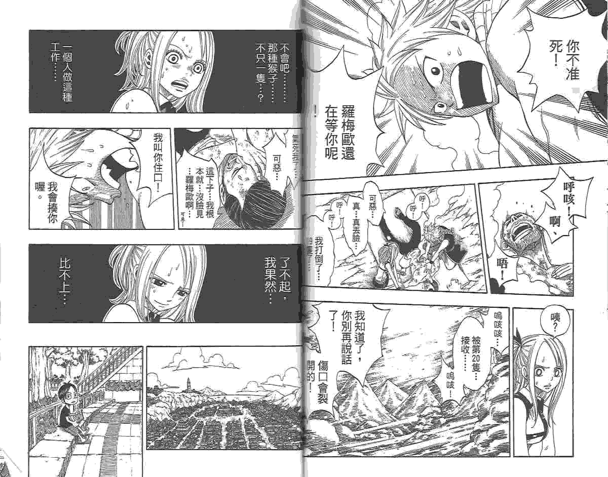 妖精的尾巴 第1卷 第163页