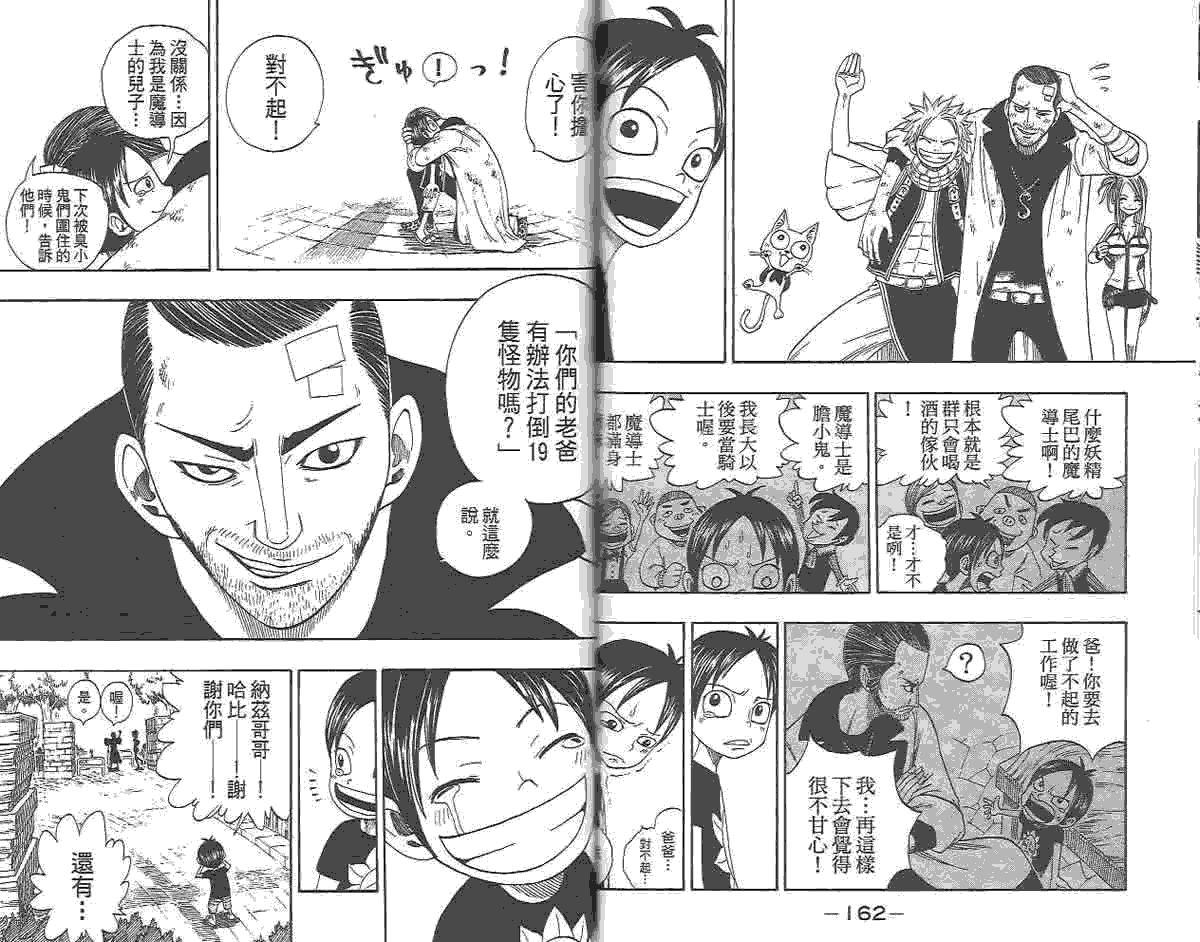 妖精的尾巴 第1卷 第165页