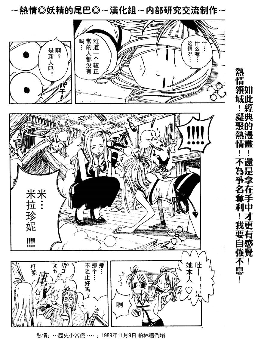 妖精的尾巴 第1卷 第166页