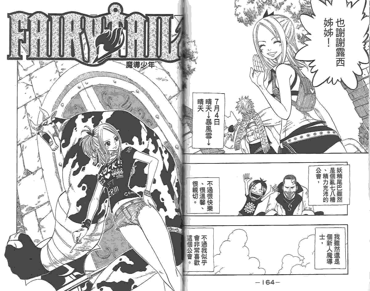 妖精的尾巴 第1卷 第167页