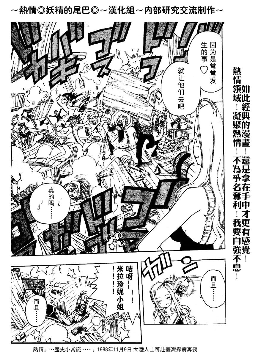 妖精的尾巴 第1卷 第168页