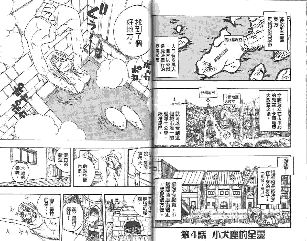 妖精的尾巴 第1卷 第169页