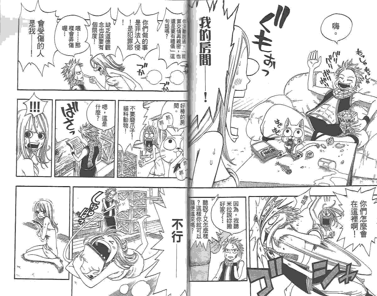 妖精的尾巴 第1卷 第171页