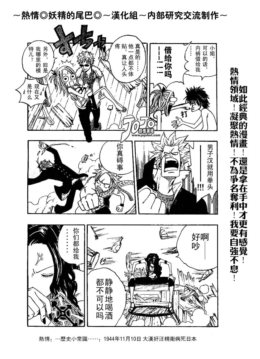 妖精的尾巴 第1卷 第172页