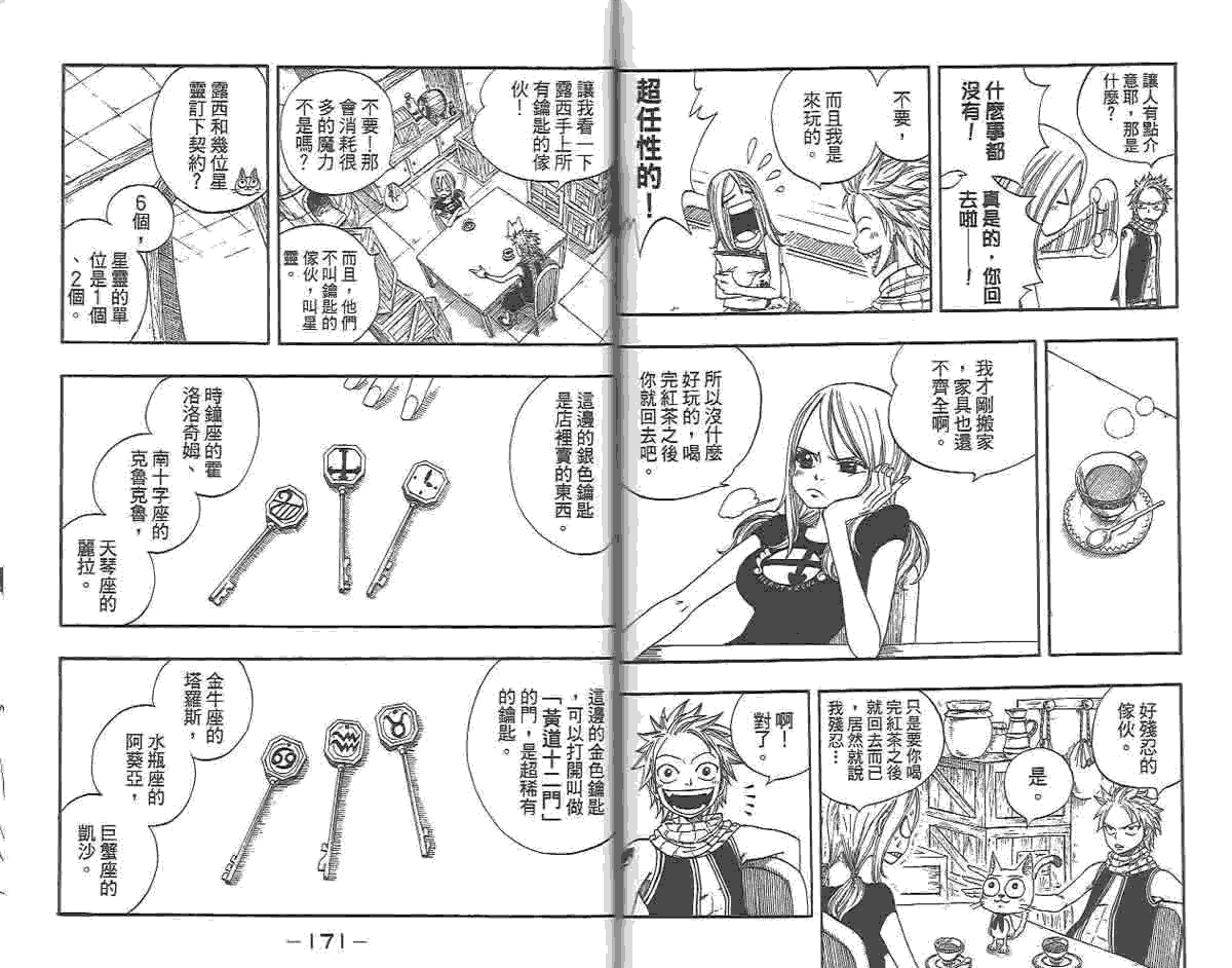 妖精的尾巴 第1卷 第173页