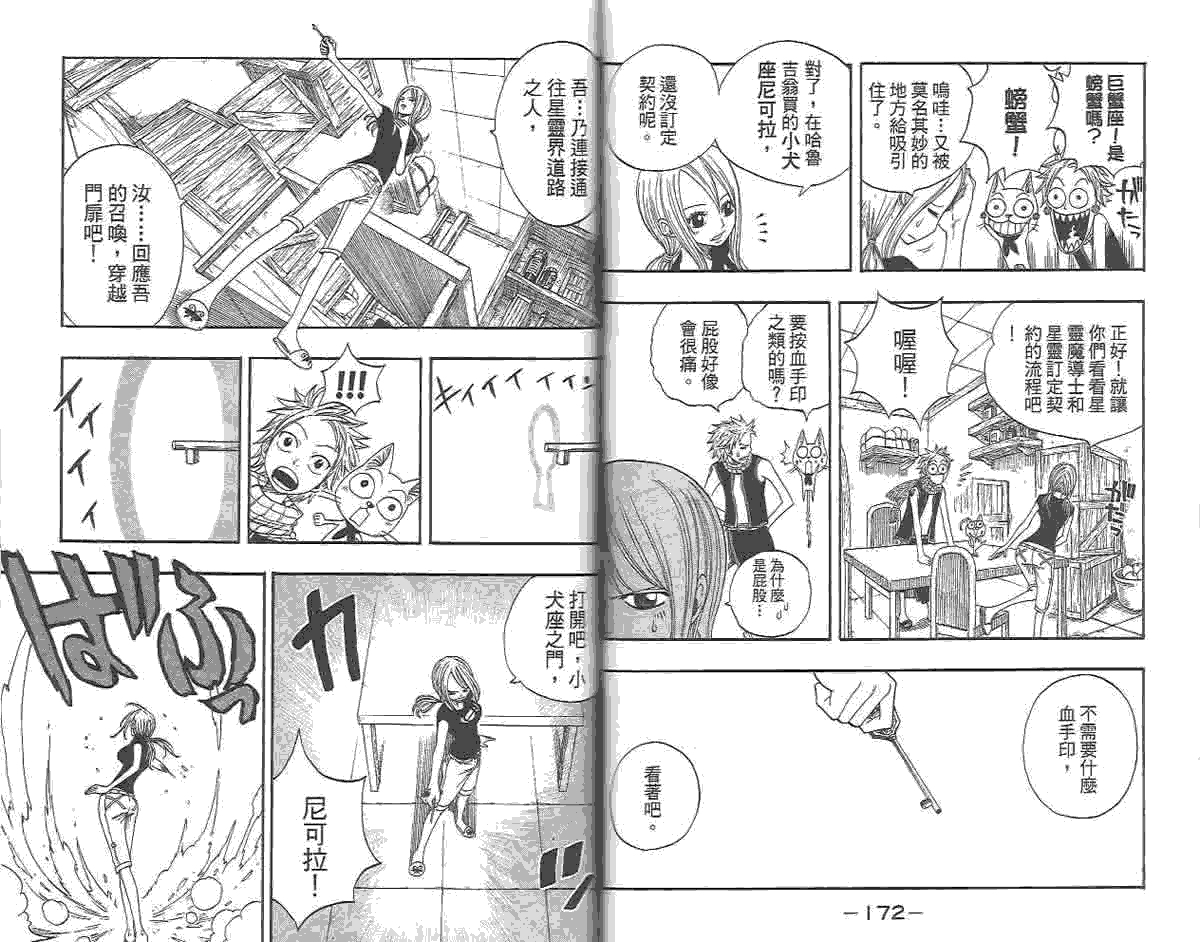 妖精的尾巴 第1卷 第175页