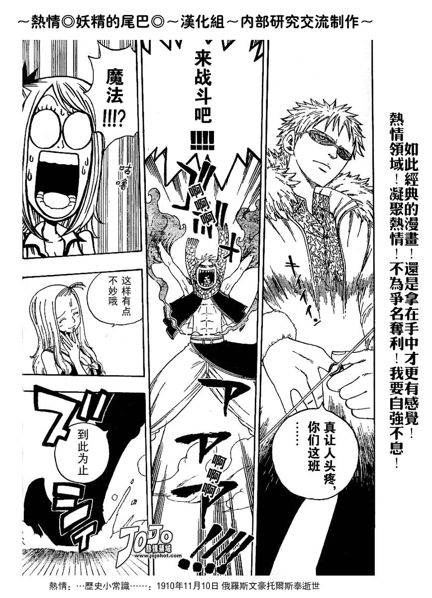 妖精的尾巴 第1卷 第176页