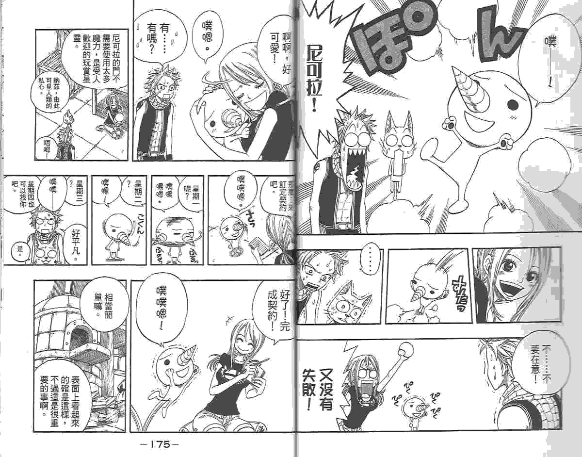 妖精的尾巴 第1卷 第177页