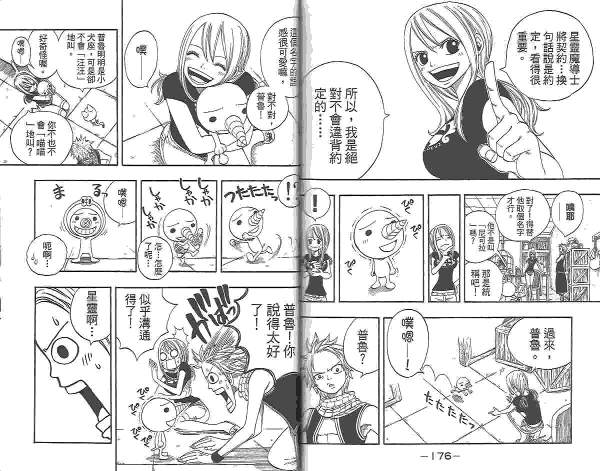 妖精的尾巴 第1卷 第179页