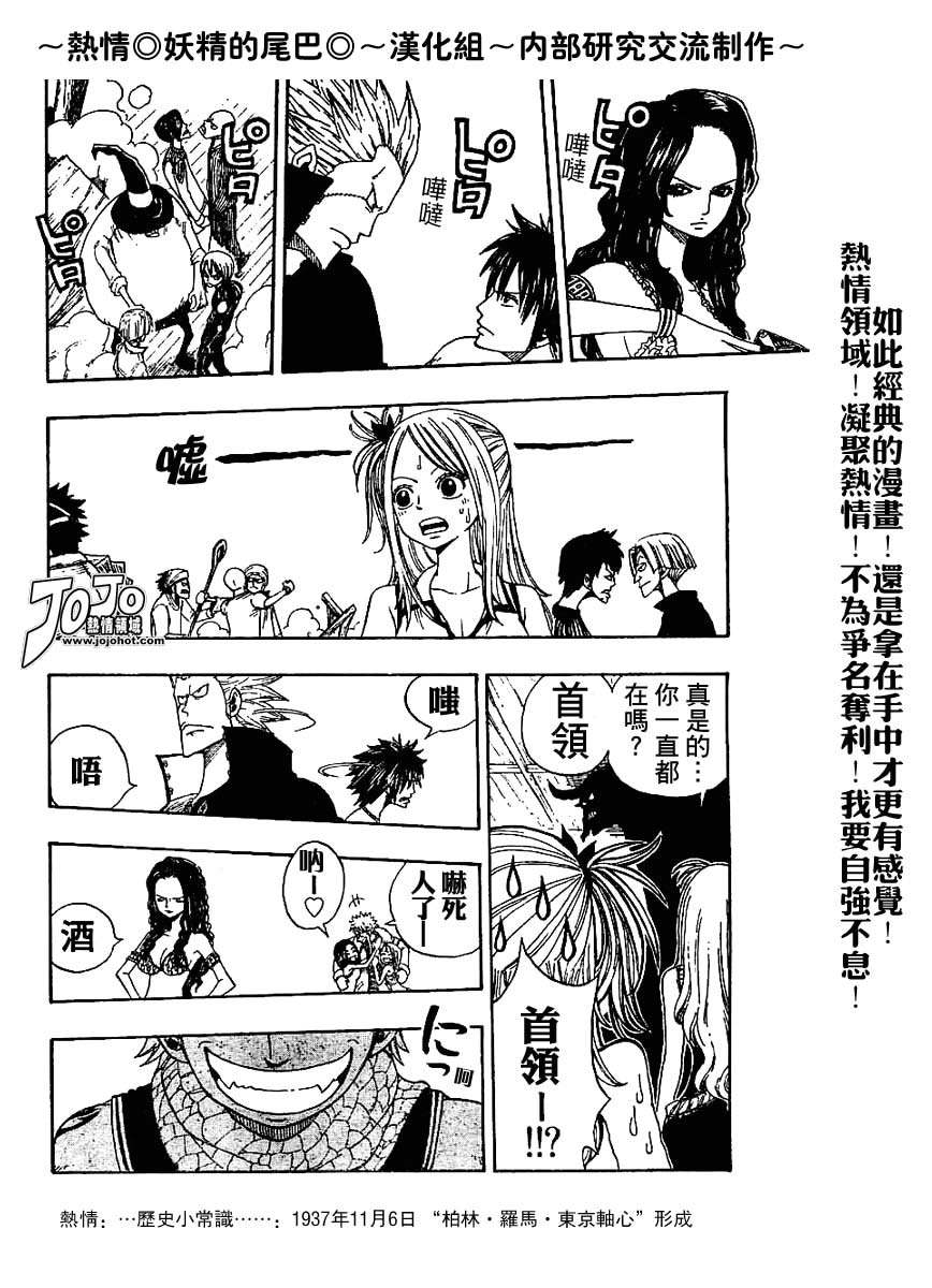 妖精的尾巴 第1卷 第180页