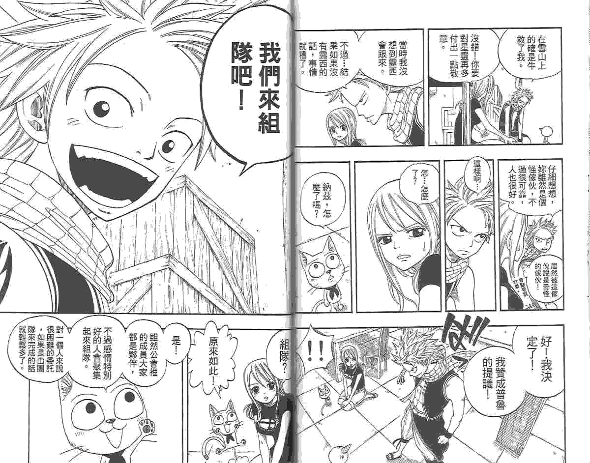 妖精的尾巴 第1卷 第181页