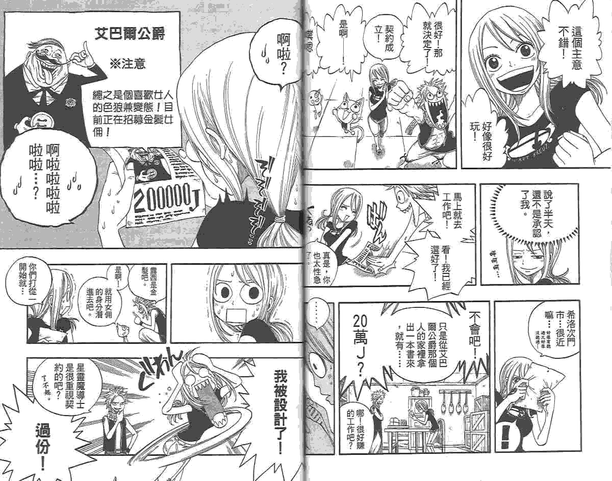 妖精的尾巴 第1卷 第183页