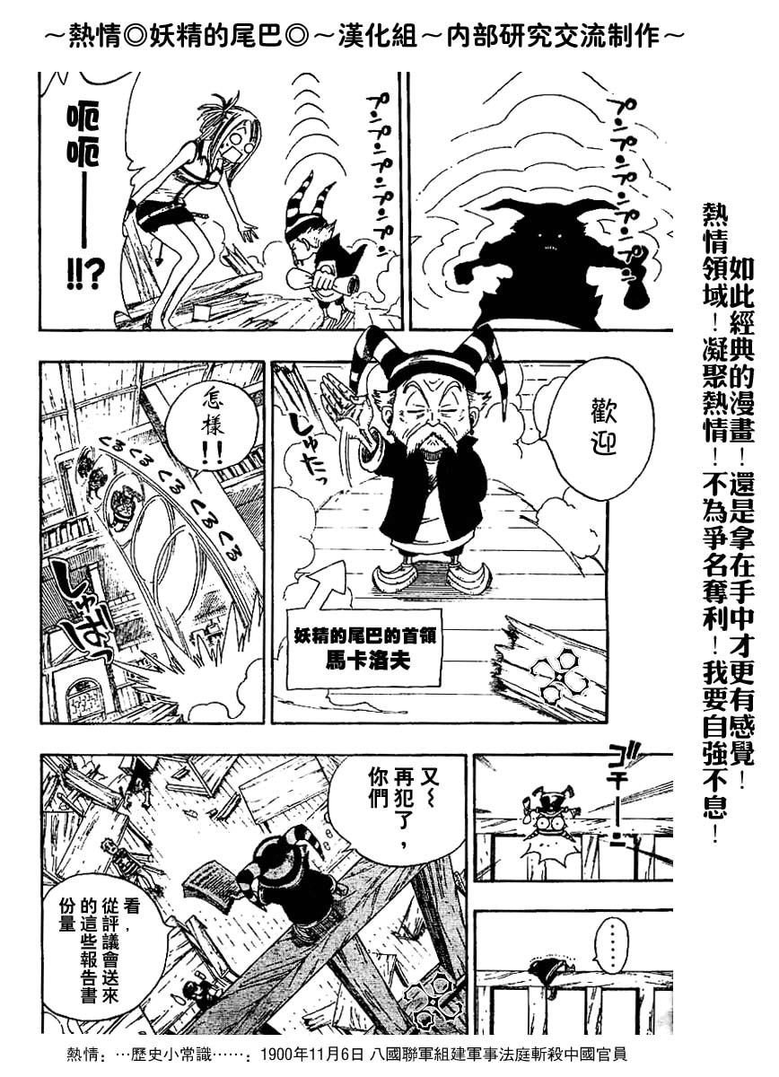 妖精的尾巴 第1卷 第184页