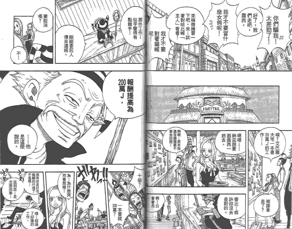 妖精的尾巴 第1卷 第185页