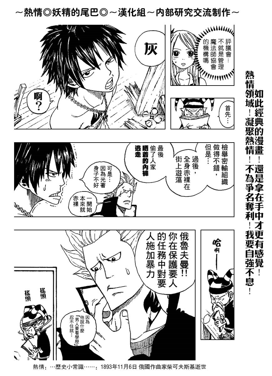 妖精的尾巴 第1卷 第186页