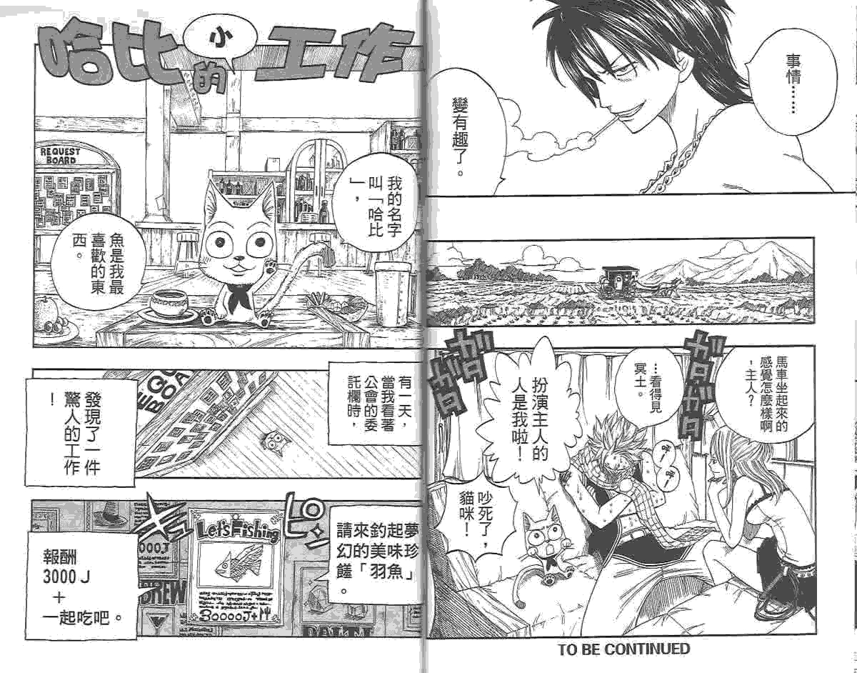 妖精的尾巴 第1卷 第187页