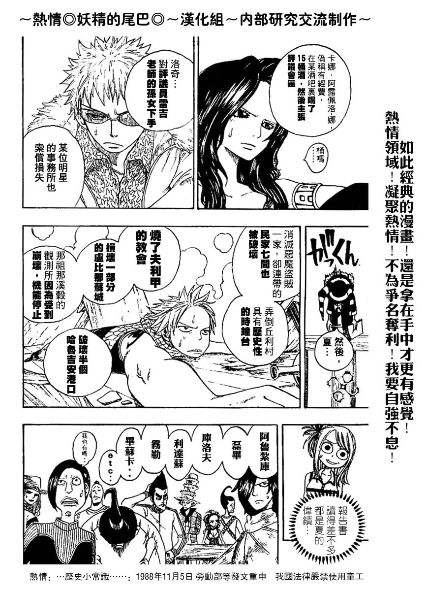 妖精的尾巴 第1卷 第188页