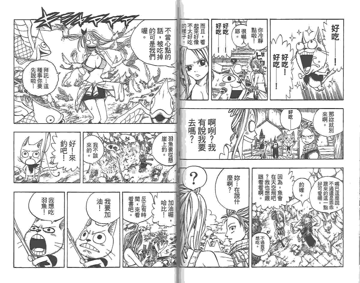 妖精的尾巴 第1卷 第189页