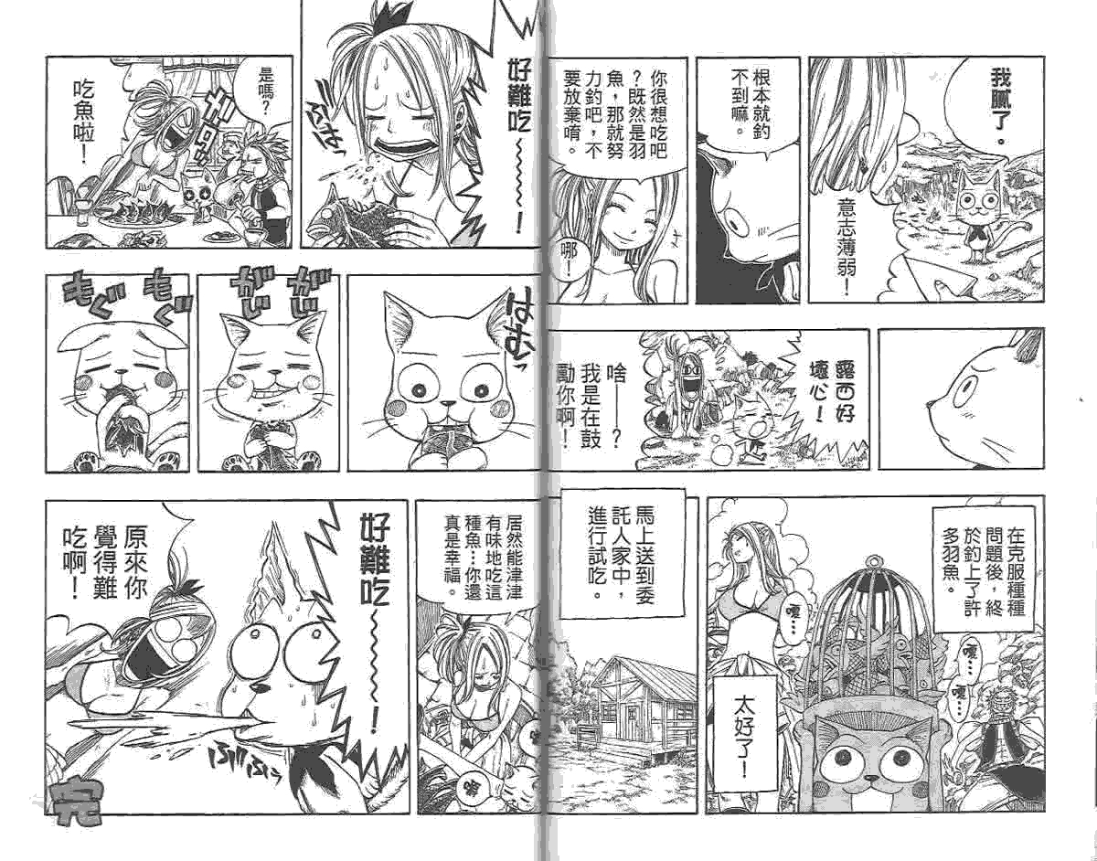 妖精的尾巴 第1卷 第191页