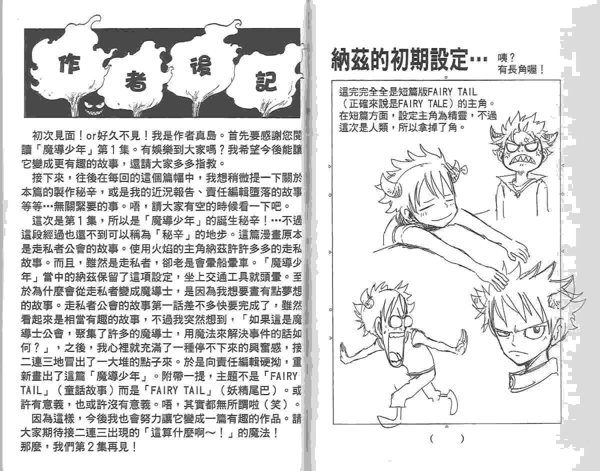 妖精的尾巴 第1卷 第193页