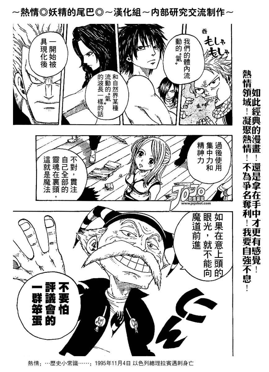 妖精的尾巴 第1卷 第194页