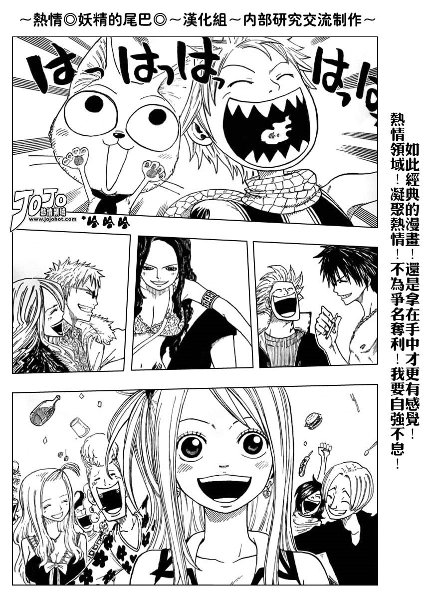 妖精的尾巴 第1卷 第196页