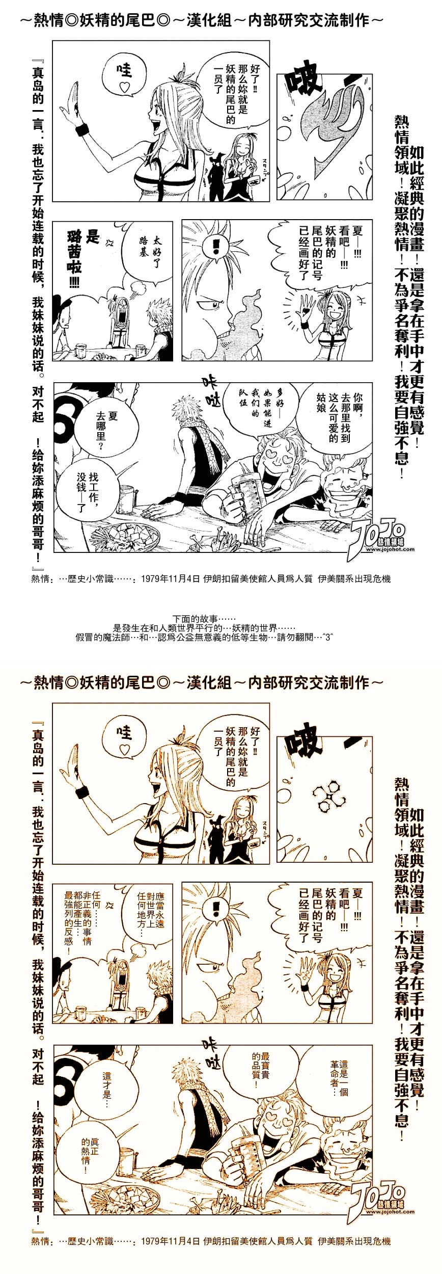 妖精的尾巴 第1卷 第198页