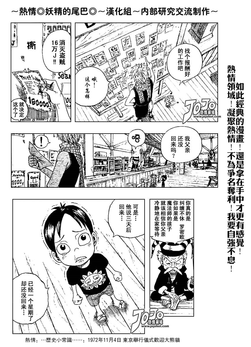 妖精的尾巴 第1卷 第199页