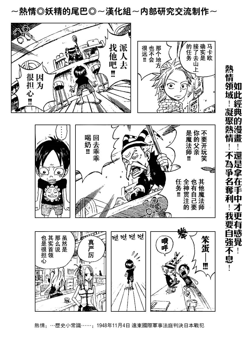 妖精的尾巴 第1卷 第200页