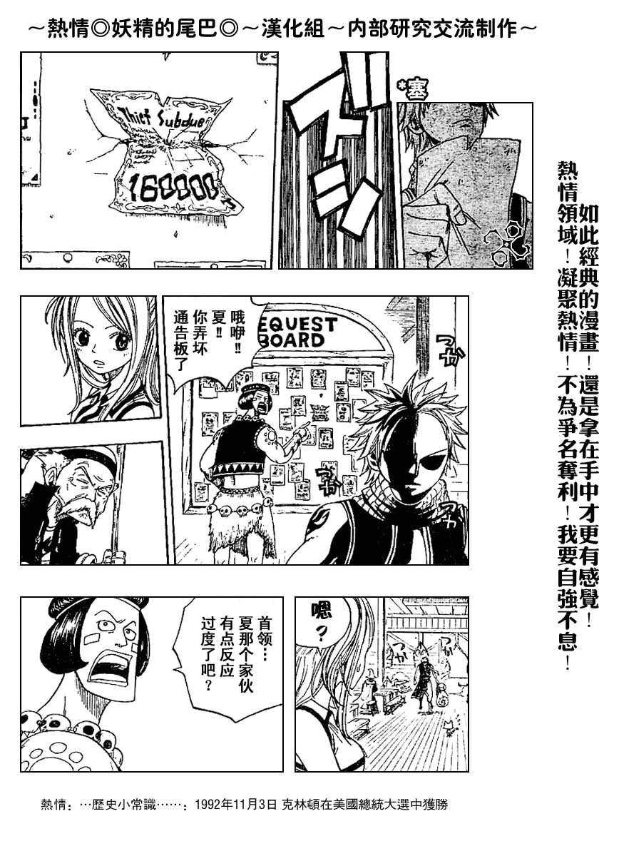 妖精的尾巴 第1卷 第201页