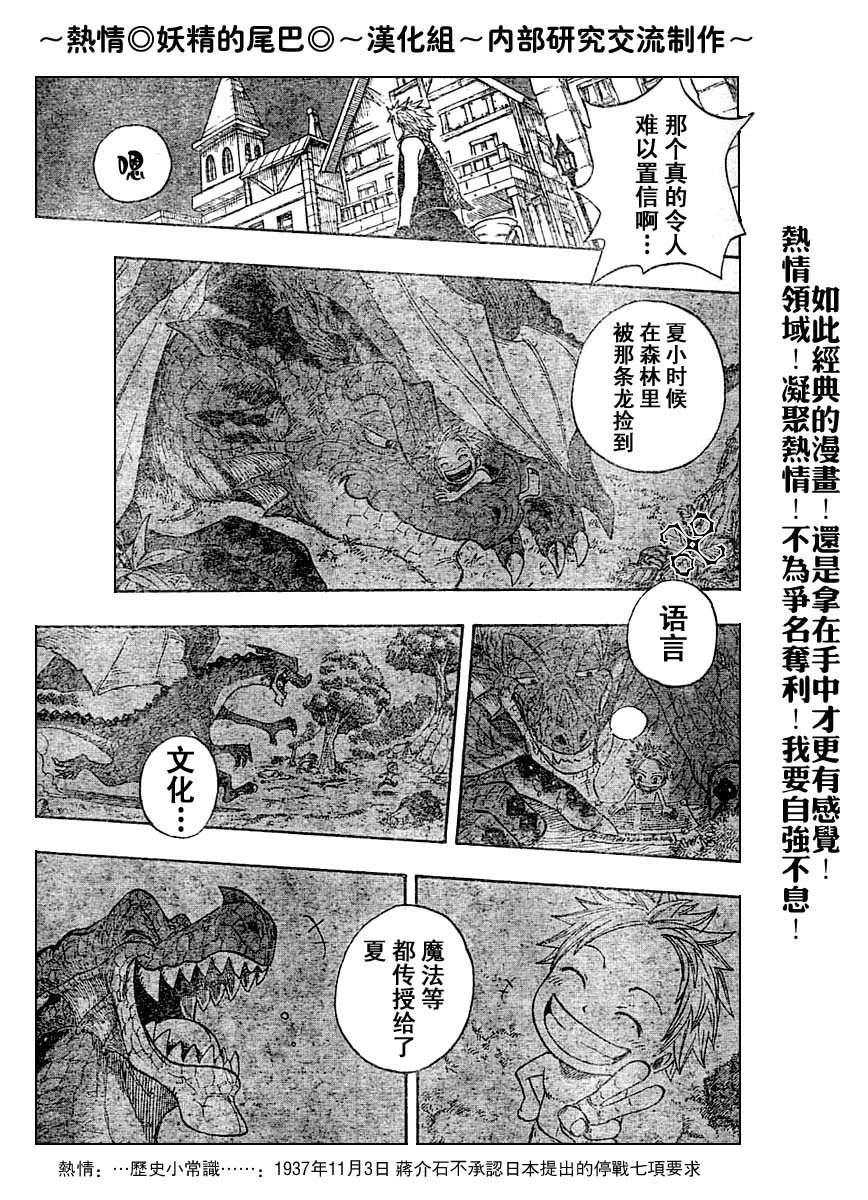 妖精的尾巴 第1卷 第204页