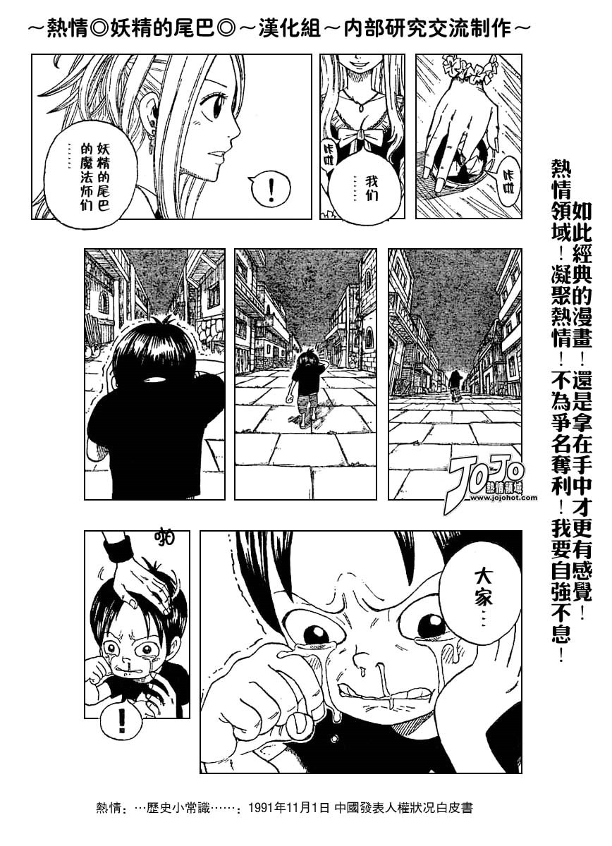 妖精的尾巴 第1卷 第206页