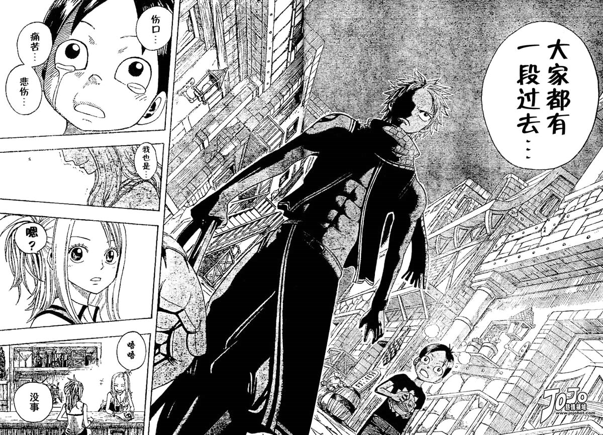 妖精的尾巴 第1卷 第207页