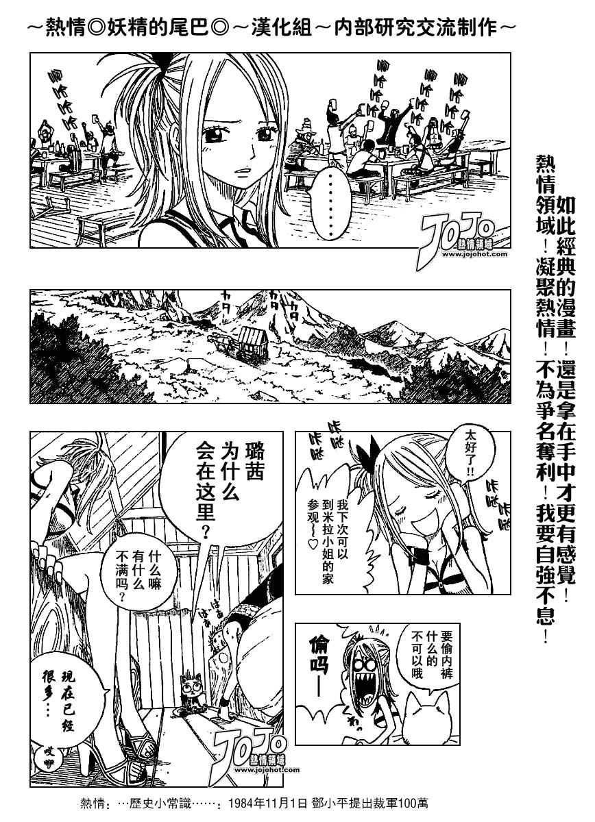 妖精的尾巴 第1卷 第208页